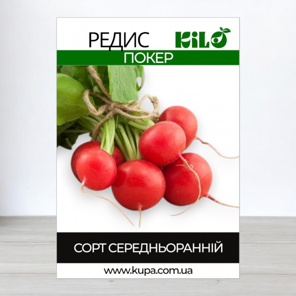 Семена редиса Покер, 1кг
